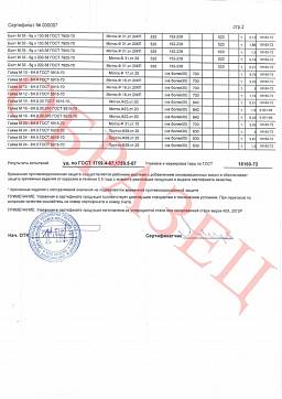 Сертификат на Болт кл. пр. 8.8, ГОСТ 7798-70 (М8-М10) 3
