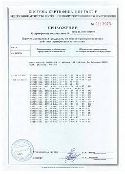 Сертификат на Заклепка вытяжная, многозажимная, стандартный бортик АЛ/СТ 6