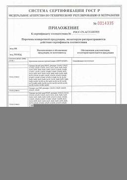 Сертификат на Саморезы для сэндвич-панелей 2