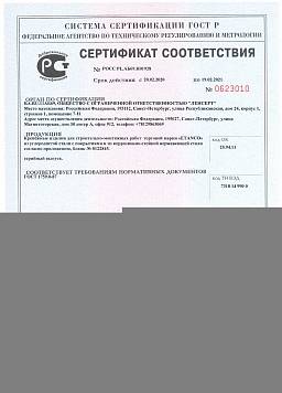 Сертификат на GTR 3 Винт самосверлящий с органическим покрытием  gRey.coat с шайбой Z14 и прокладкой EPDM 1
