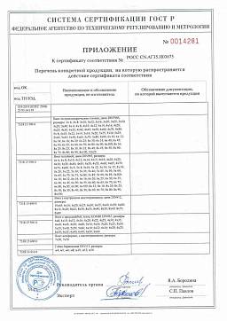 Сертификат на Гайка мелкий шаг DIN 934 (М8-М14) 3