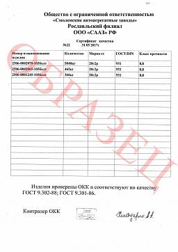 Сертификат на Болт фундаментный / анкерный (тип 6.2) 5